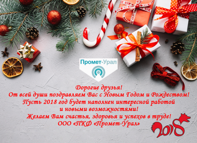 С новым 2018 годом и Рождеством!