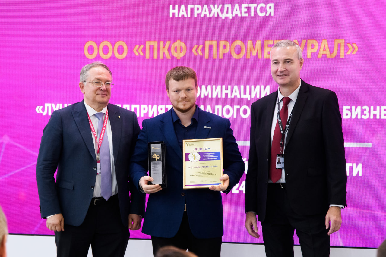 ГК Промет-Урал — «Лучшее малое предприятие в сфере инновационной деятельности»